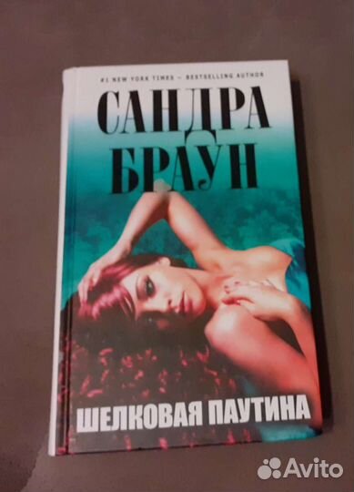 Книги. Нора Робертс Сандра Браун