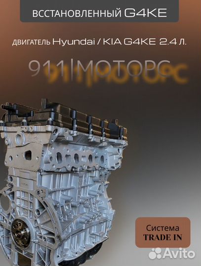 Двигатель G4KE 2.4 L Kia/Hyundai