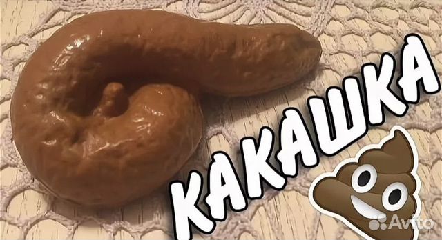 Что ты какашка. Какашка какашка какашка какашка какашка какашка.