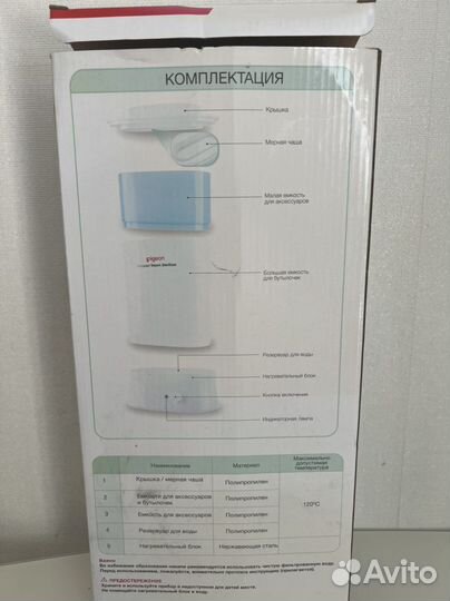 Паровой стерилизатор для бутылочек pigeon