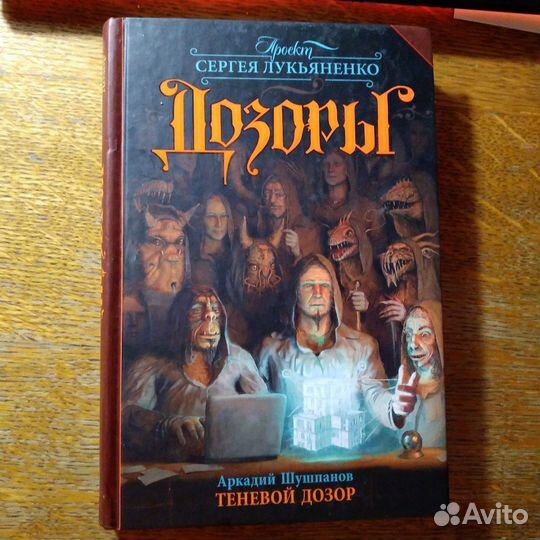 Фантастика Цикл Дозоры 5 книг