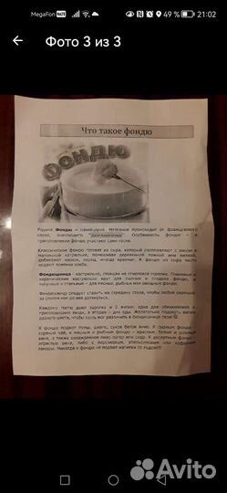 Набор для фондю Кайзерхофф