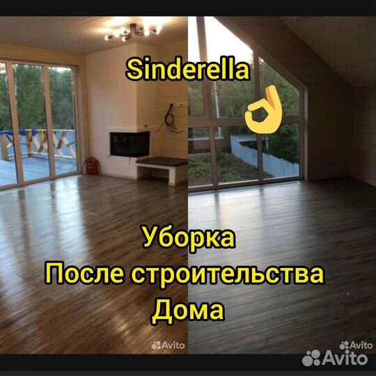 Частный Клининг sinderella