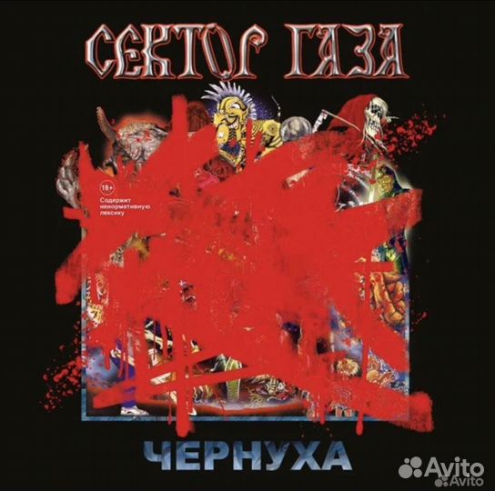 Сектор Газа LP. Made in Germany. Новая