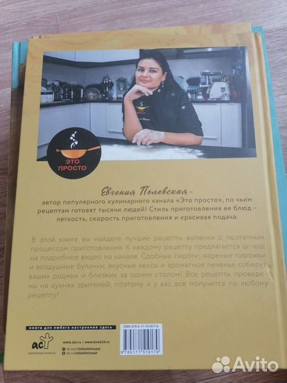 Книга Выпечка это просто