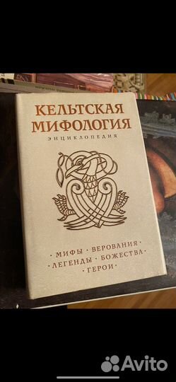 Кельтская мифология