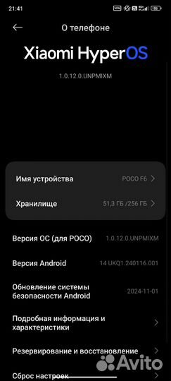 Xiaomi Poco F6, 8/256 ГБ