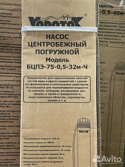 Насос центробежный погружной