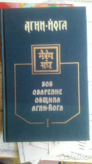 Книги Агни Иога