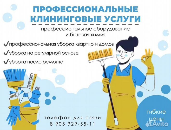 Клининговые услуги уборка квартир