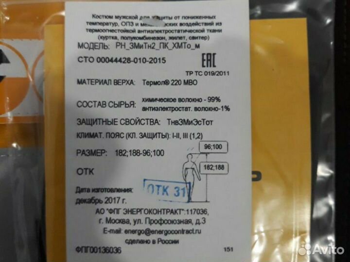 Зимний комплект спецодежды