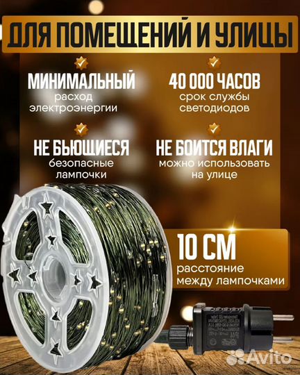 Светодиодная гирлянда 