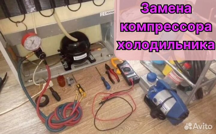Ремонт холодильников, стиральных машин, посудомоек
