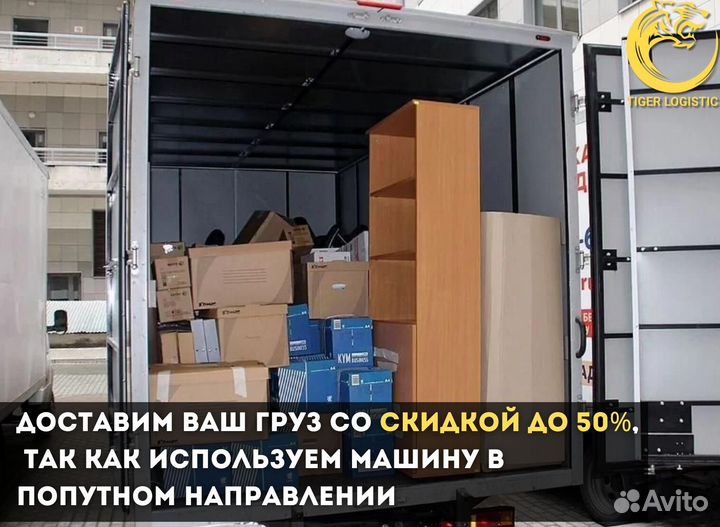 Грузоперевозки Межгород РФ