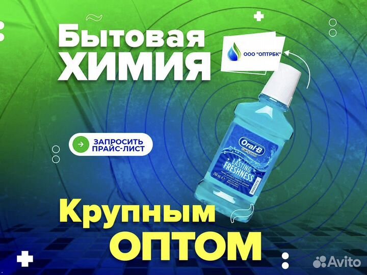 Ополаскиватель для рта оптом