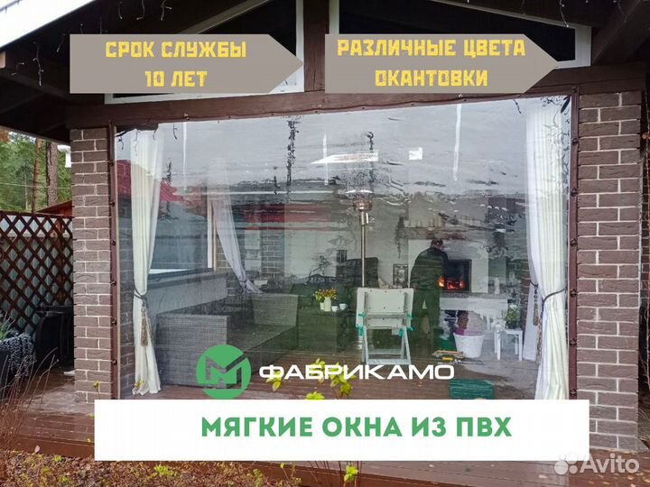 Мягкие окна для беседок террас