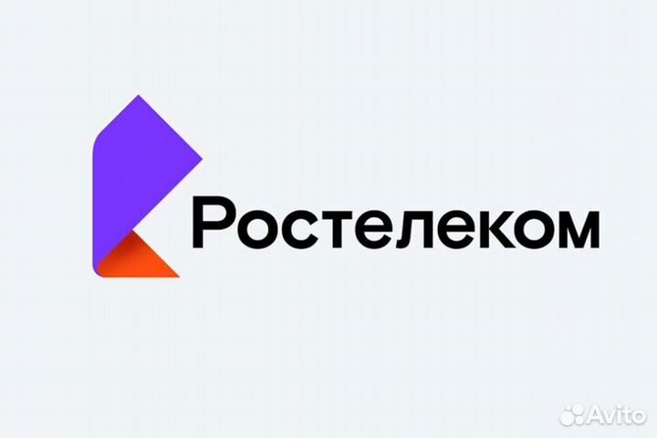 Подключение к ростелеком