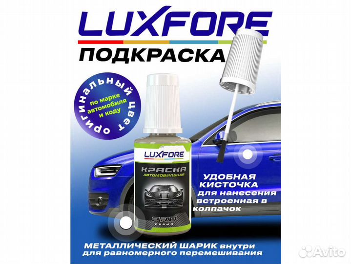 Подкраска Luxfore (RAL 7001 Серебристо-серый)