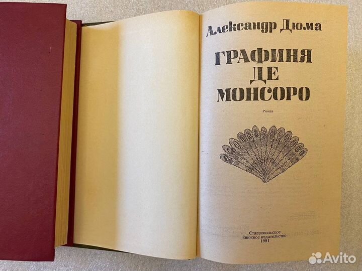 Дюма Королева Марго Графиня де Монсоро Новые