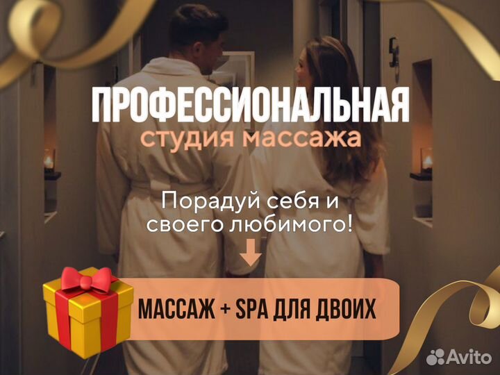 Массаж / Антицеллюлитный массаж / спа-процедуры