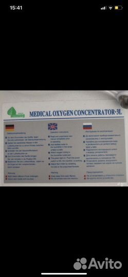 Кислородный концентратор Atmung