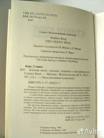 Книга Стивен Кинг Зеленая миля