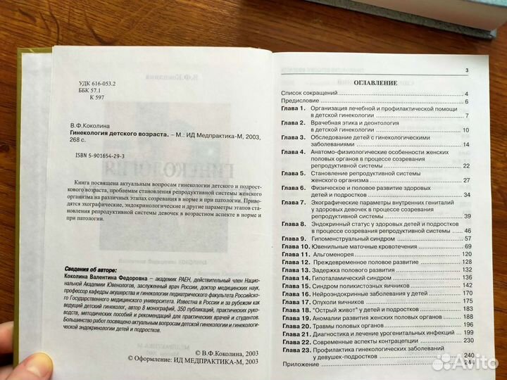 Книги по педиатрии