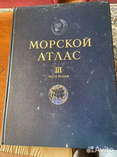 Морской атлас