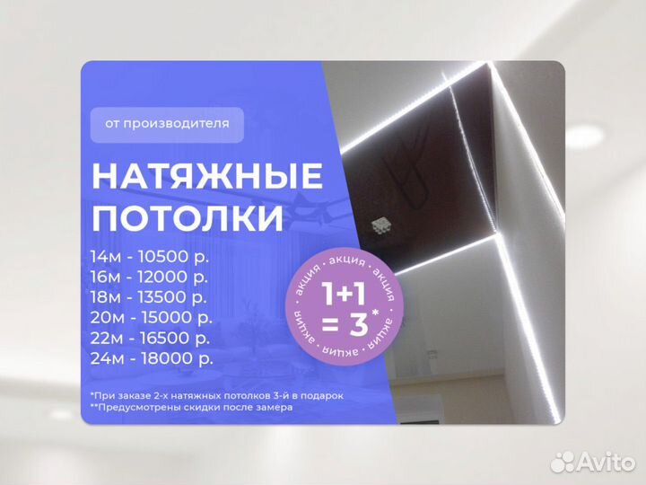 Натяжной потолок