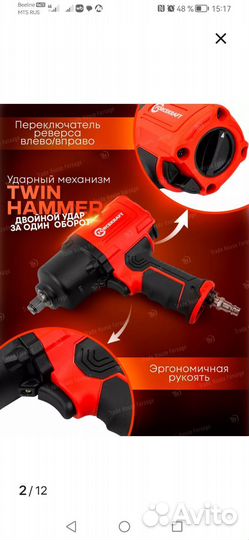 Пневмогайковерт