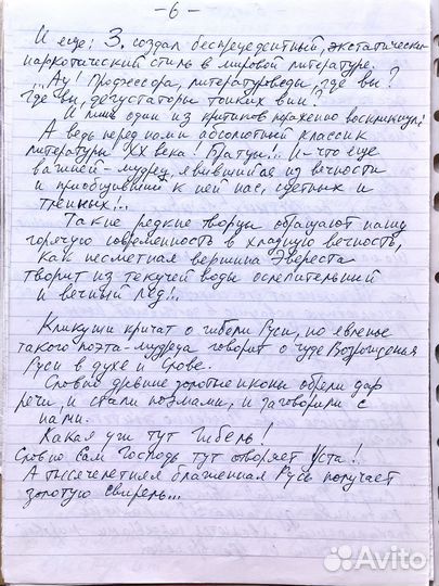 Тимур Зульфикаров. Рукопись. Уник