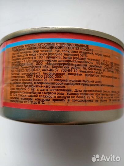 Тушёная говядина кусковая гост