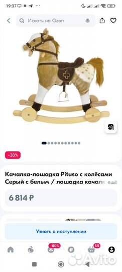 Качалка лошадь