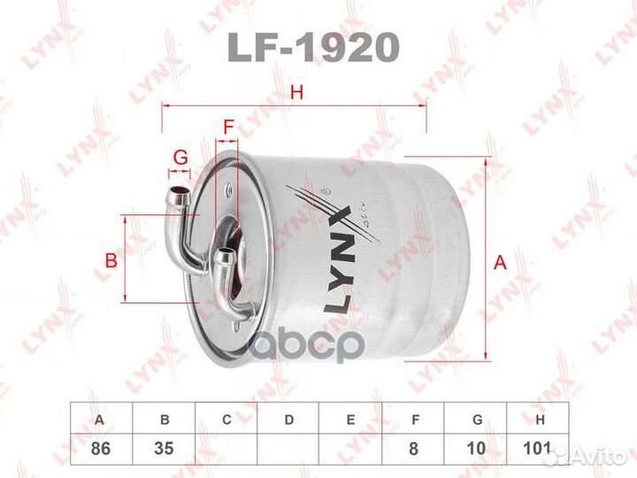 Фильтр топливный LF1920 lynxauto
