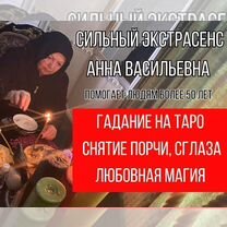 Ясновидящая бабушка Экстрасенс Приворот, Дербент