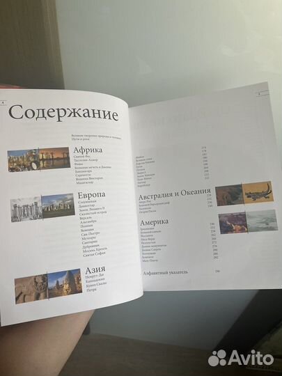 Книга Великие творения природы и человека