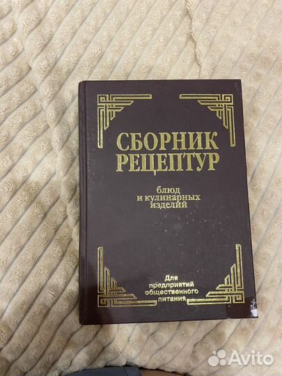 Сборник рецептур