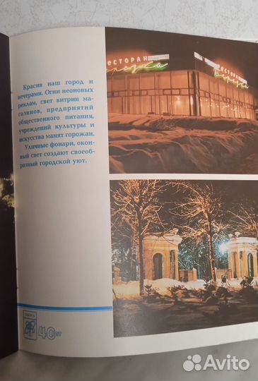 Фотоальбом СССР о Северске