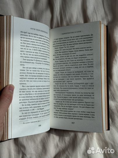 Книга Одиночество в сети