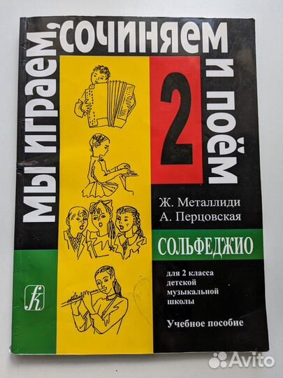 Учебник сольфеджио