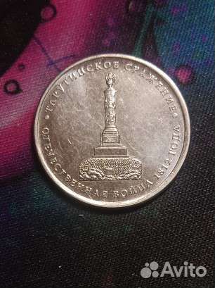 Монета номиналом 5р