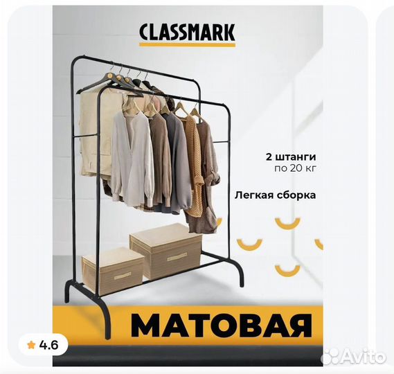 Вешалка напольная