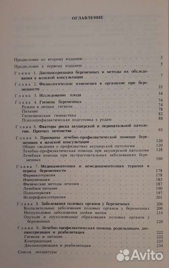Акушерская помощь в женской консультации