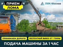 Вывоз металлолома, Прием металла, Демонтаж лома