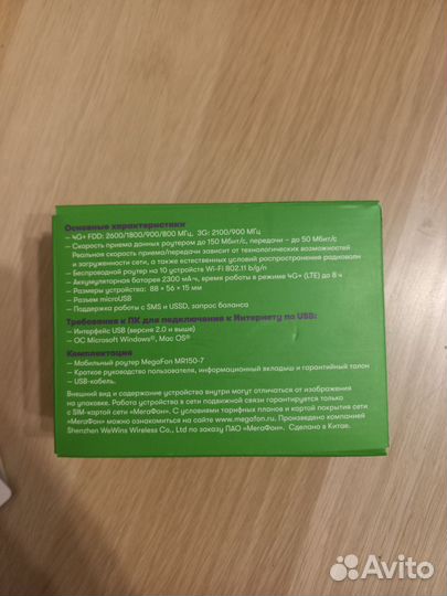 Мобильный роутер мегафон