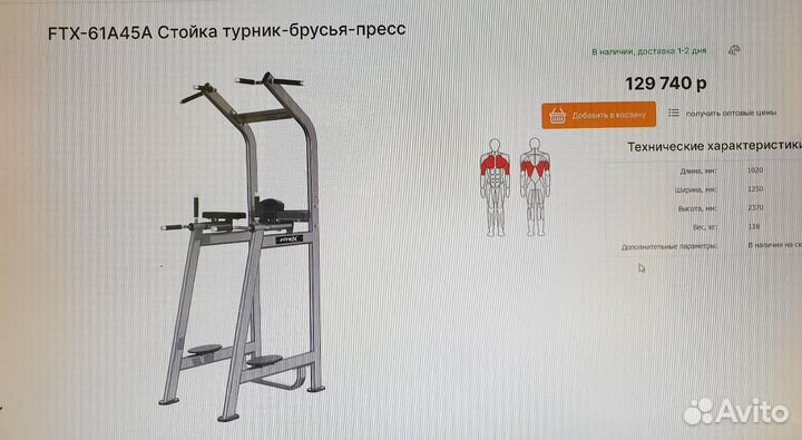 Стойка турник брусья