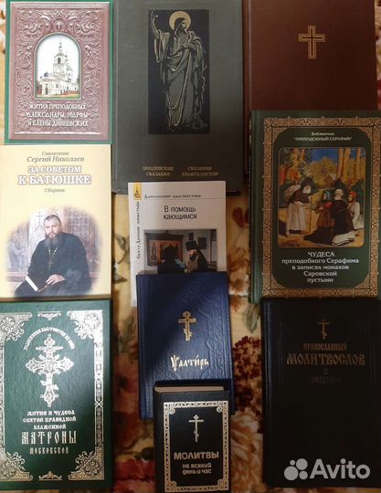 Православные книги