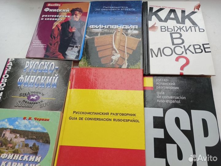 Разговорники разных стран, книга о Москве