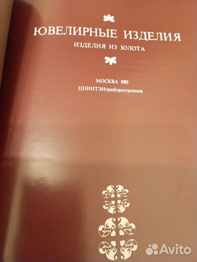 Ювелирные каталоги изделия из золота и серебра