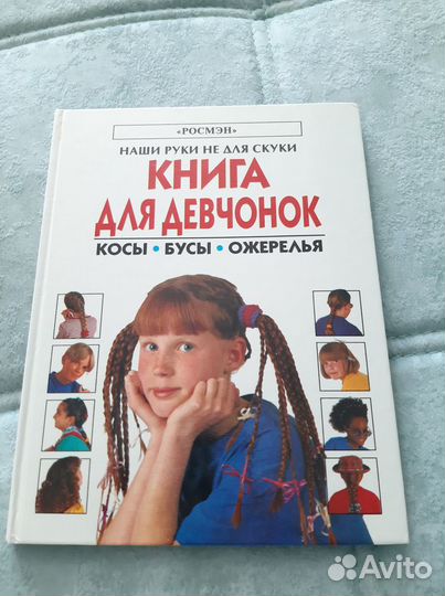 Книги для девочек